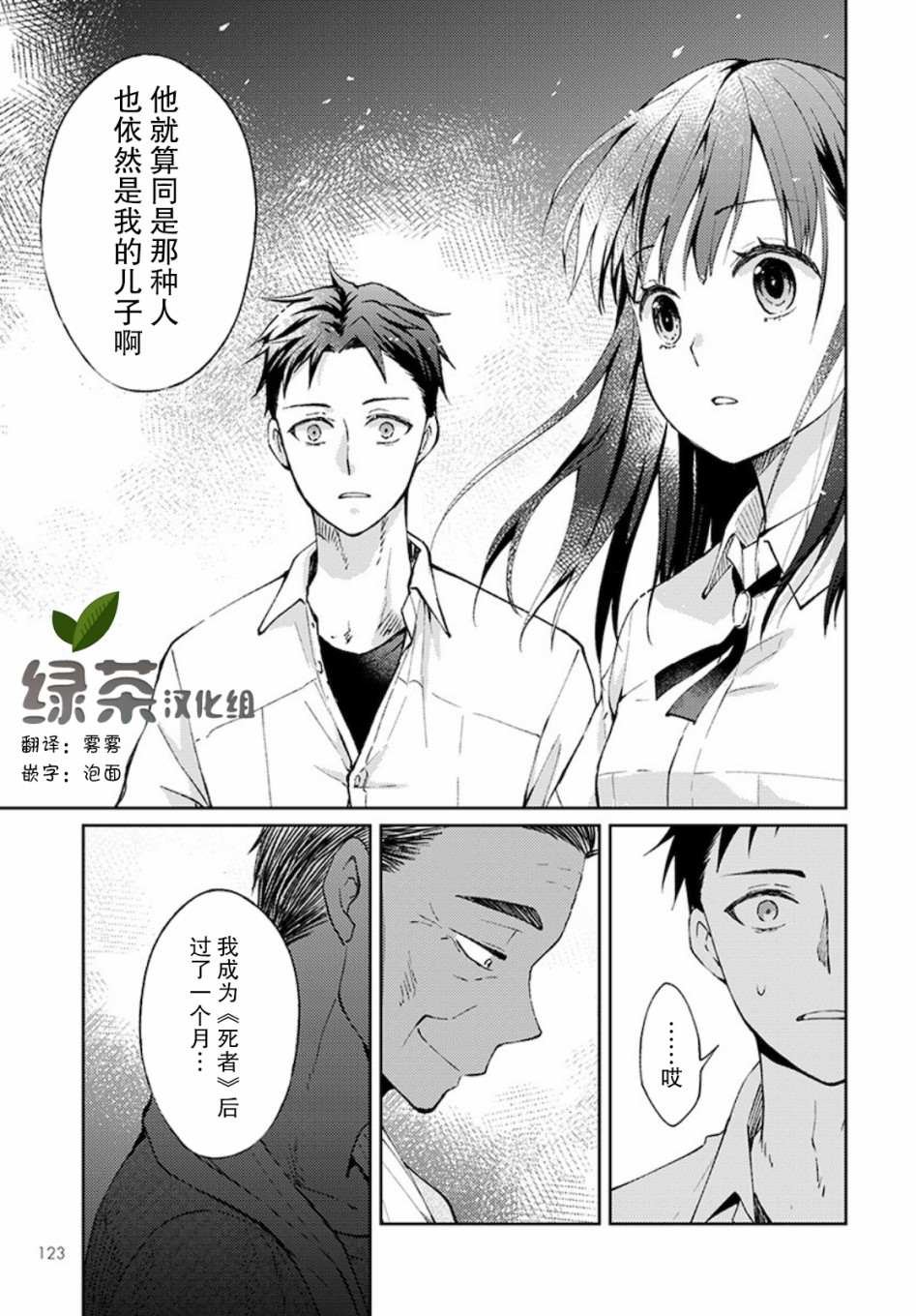 第3话 白色的信2