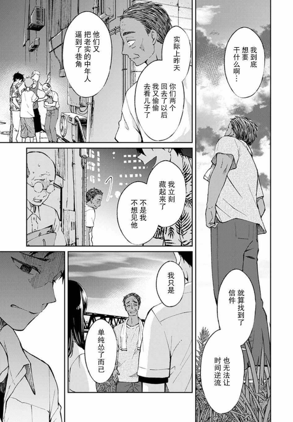 第3话 白色的信2