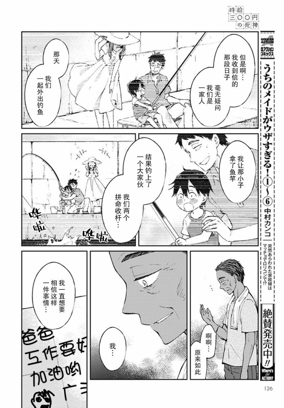 第3话 白色的信2
