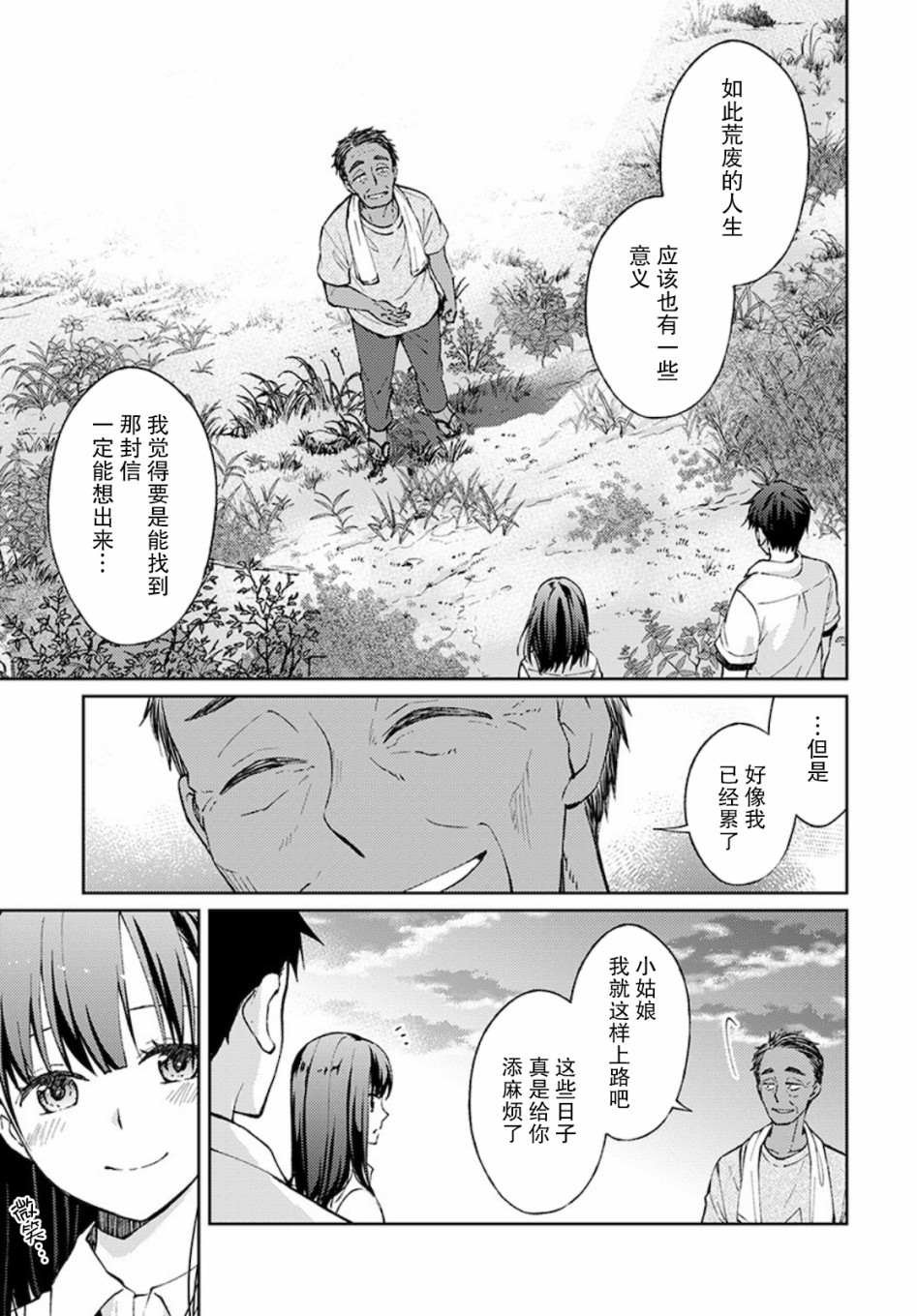 第3话 白色的信2