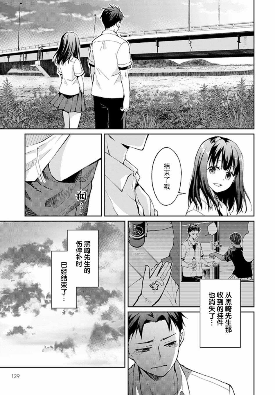 第3话 白色的信2