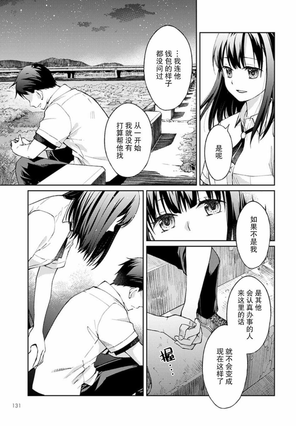 第3话 白色的信2