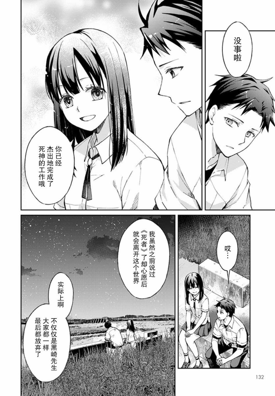 第3话 白色的信2