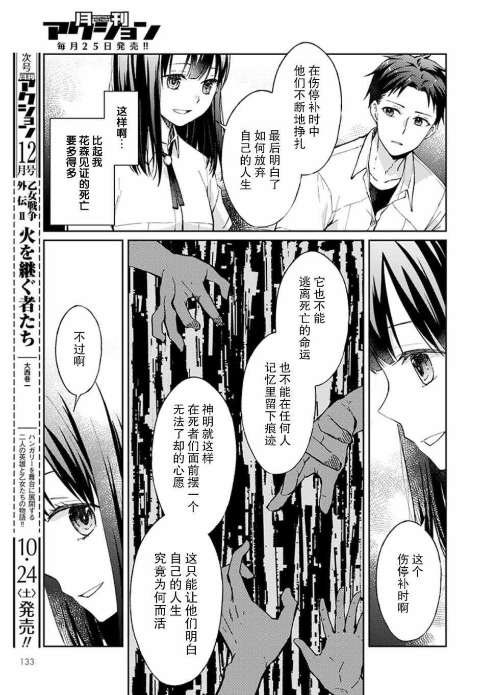 第3话 白色的信2