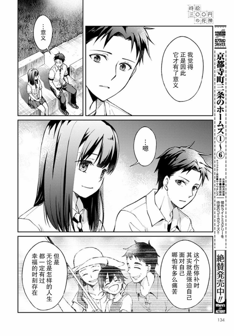 第3话 白色的信2
