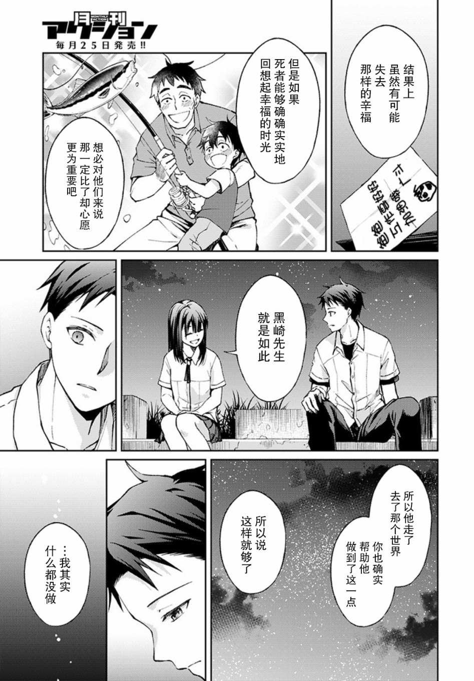 第3话 白色的信2