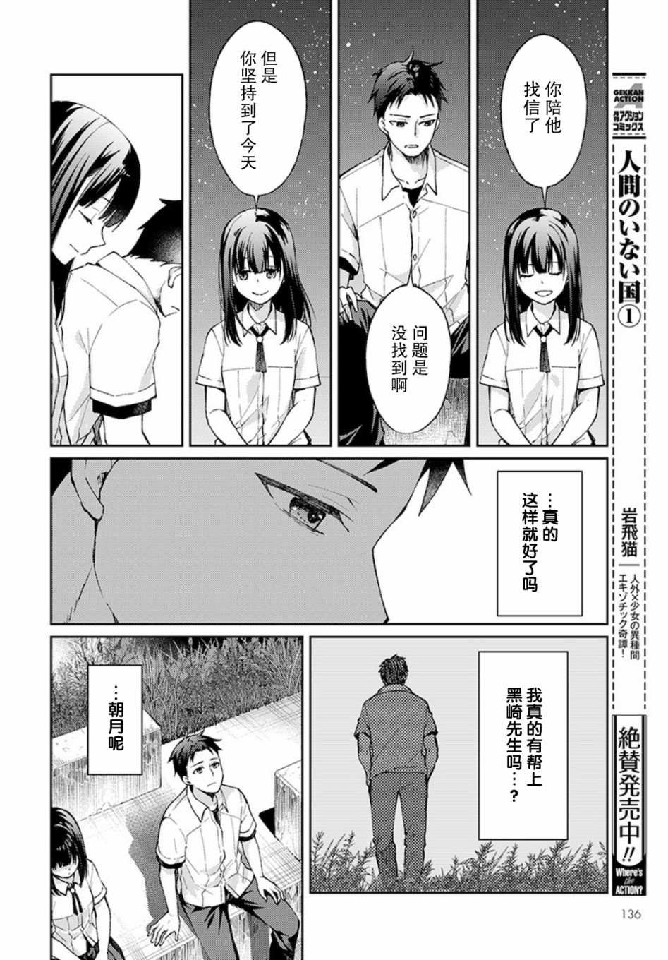 第3话 白色的信2