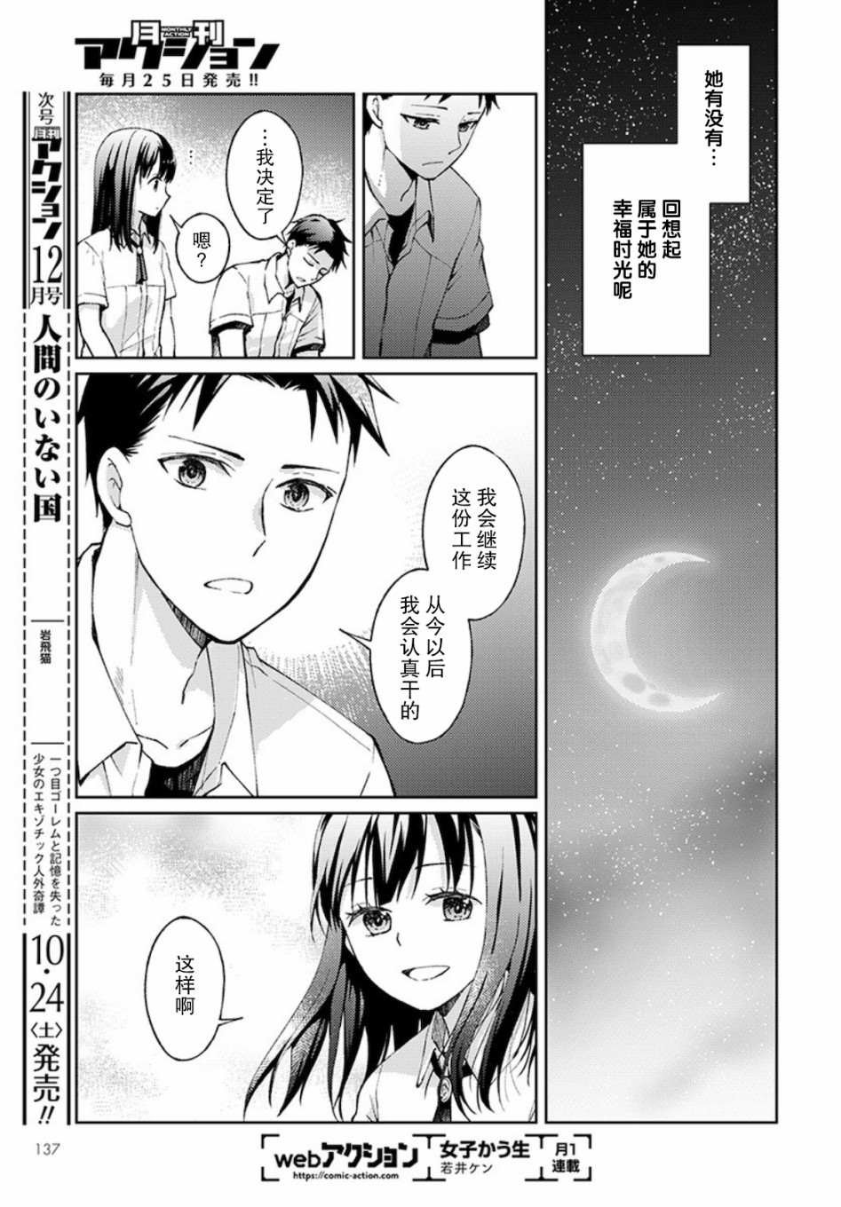第3话 白色的信2