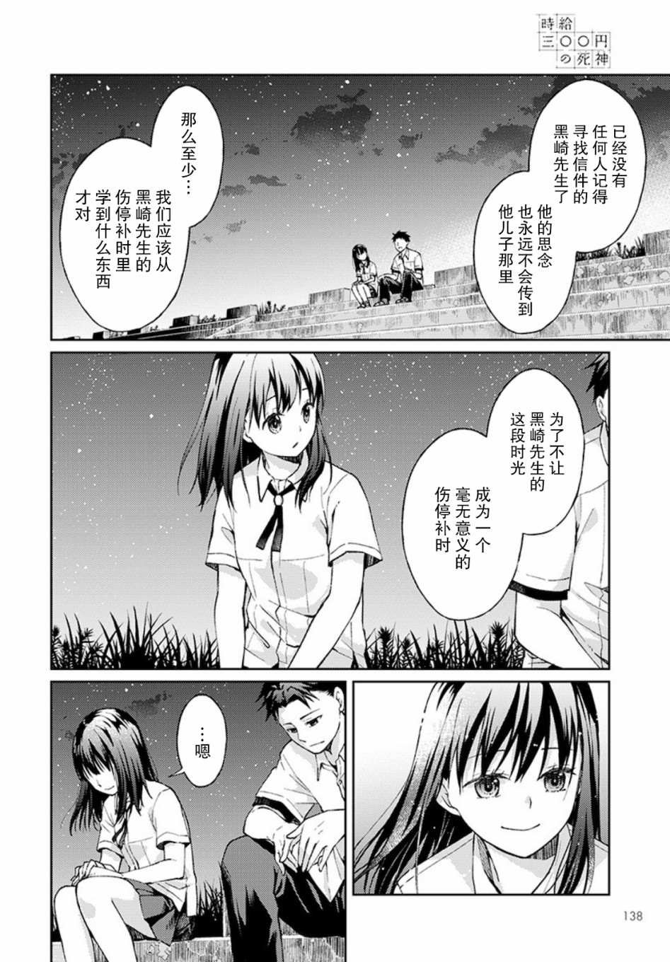 第3话 白色的信2