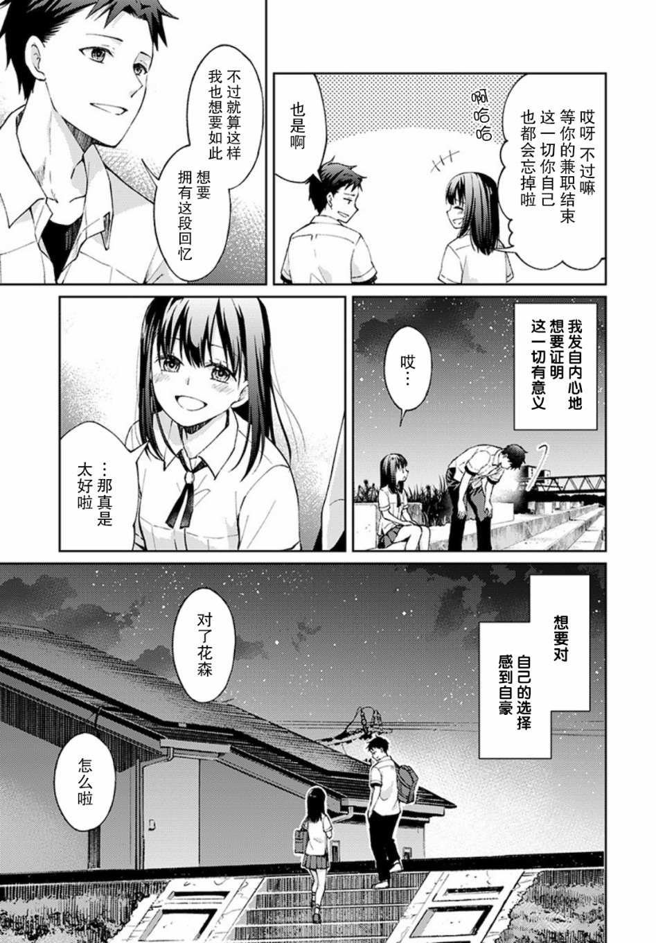 第3话 白色的信2