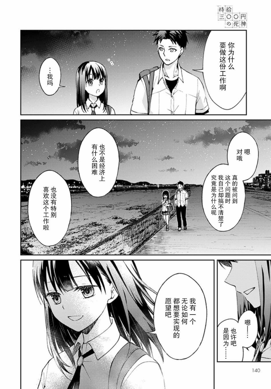 第3话 白色的信2