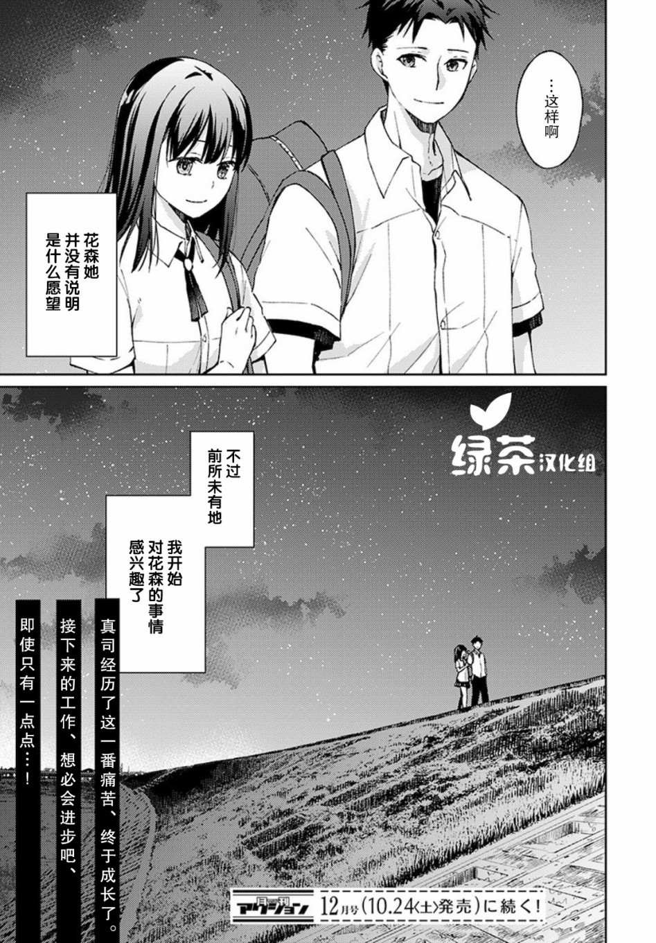 第3话 白色的信2