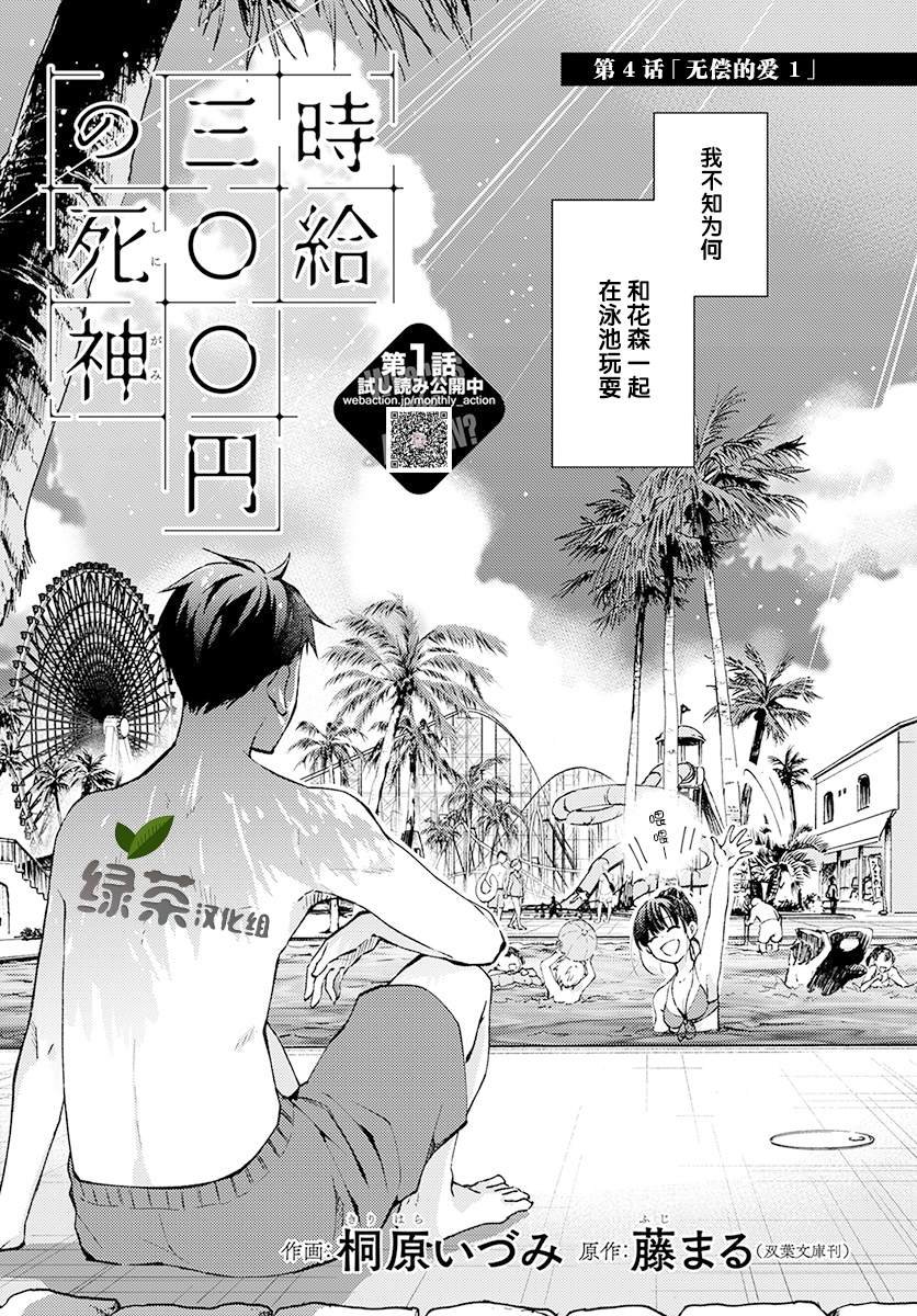 第4话 无偿的爱