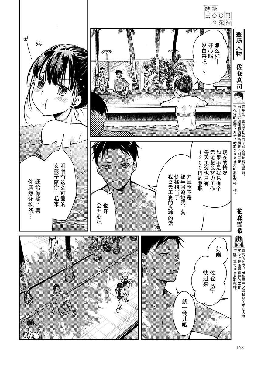 第4话 无偿的爱