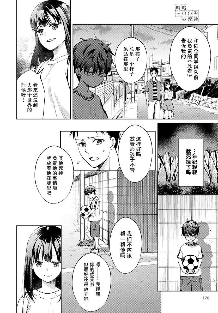 第4话 无偿的爱