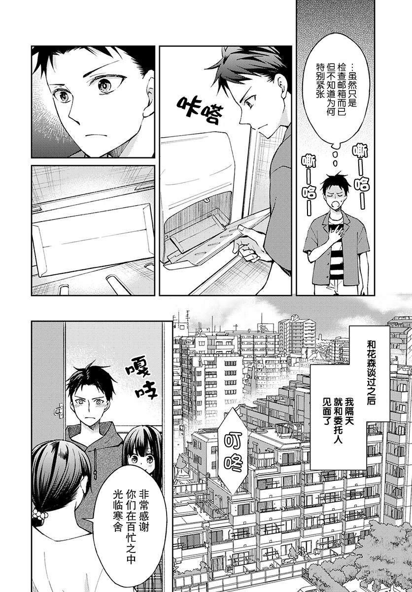 第4话 无偿的爱
