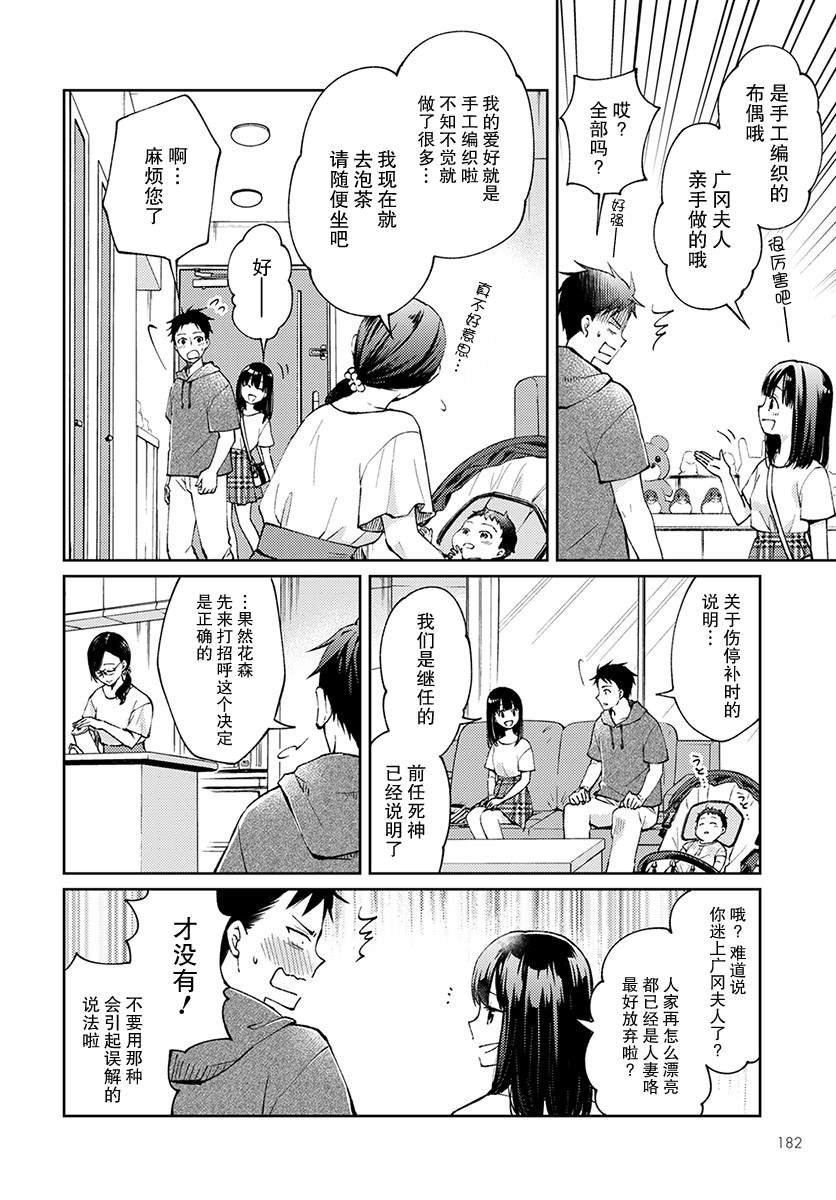 第4话 无偿的爱
