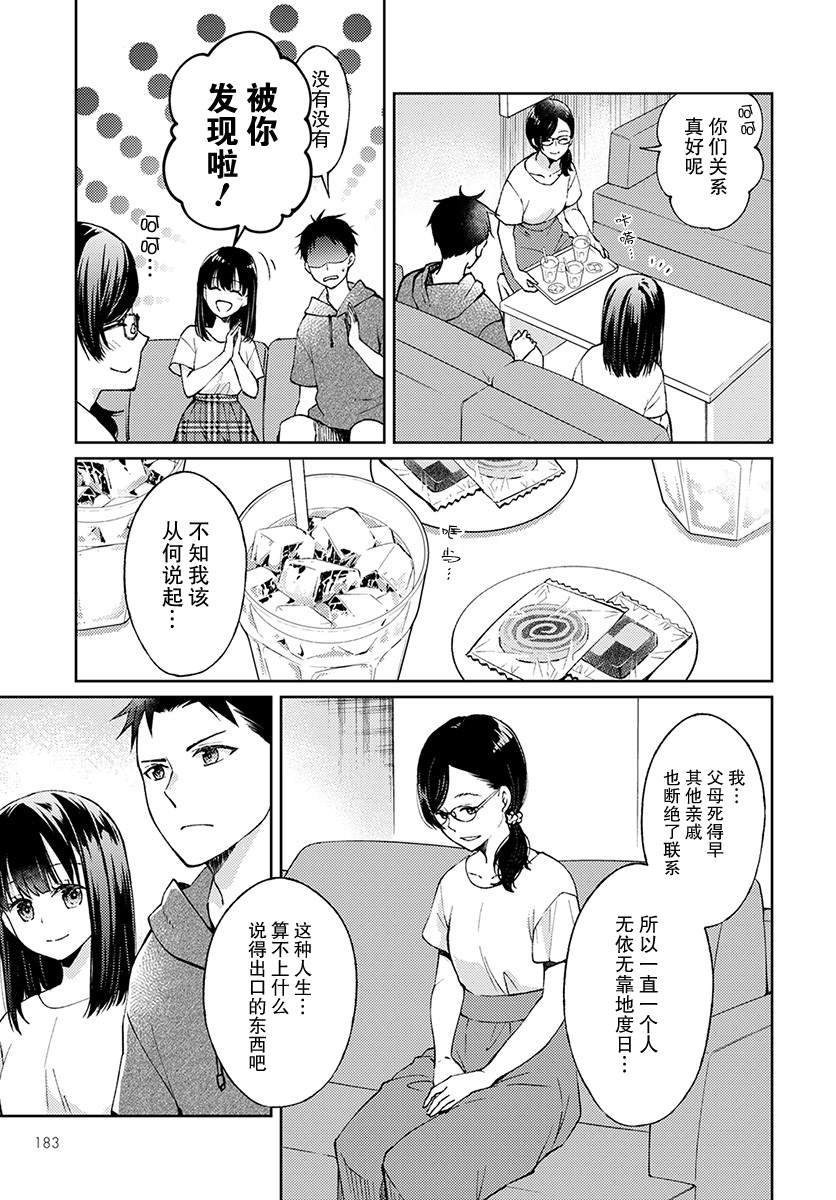 第4话 无偿的爱