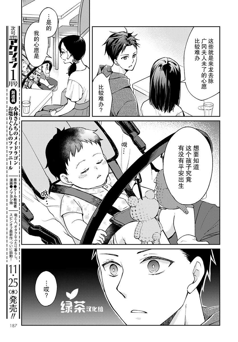 第4话 无偿的爱