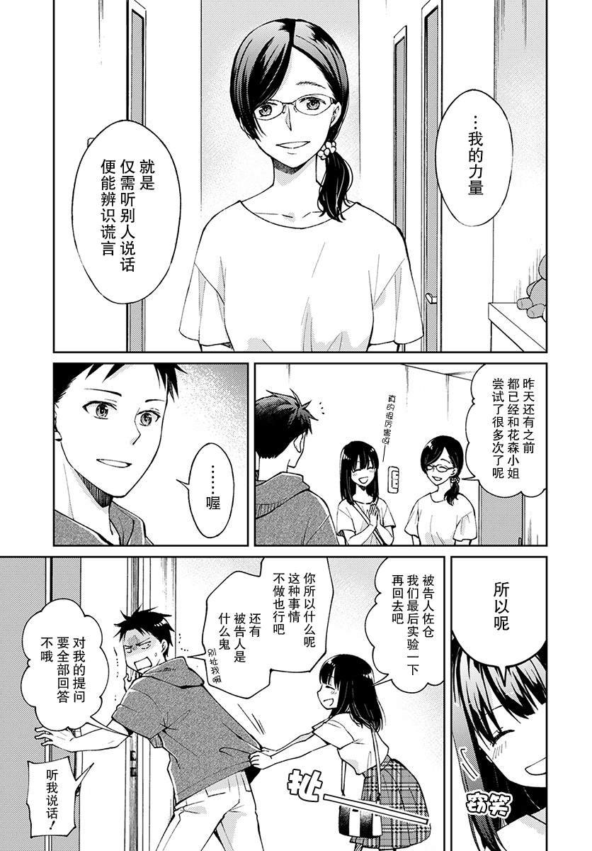 第4话 无偿的爱