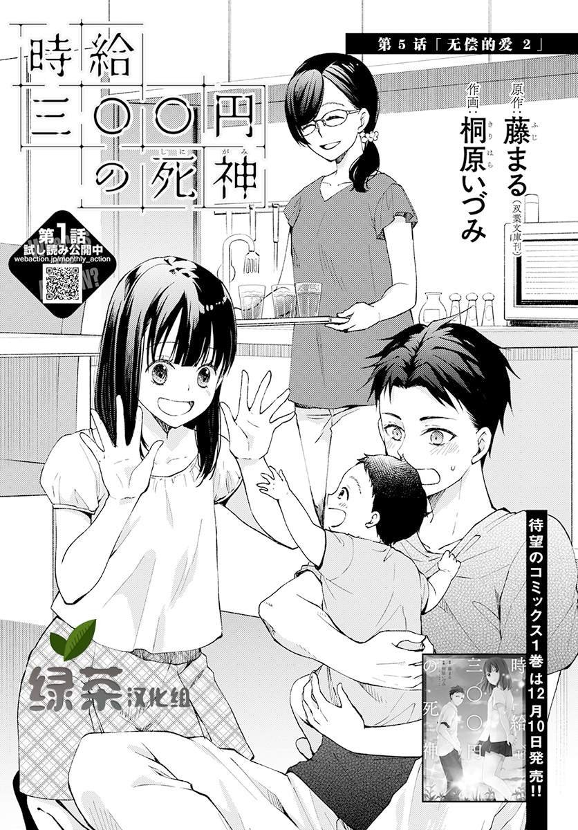 第5话 无偿的爱2