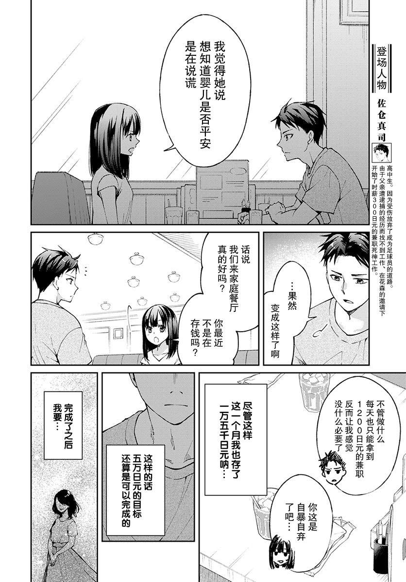 第5话 无偿的爱2