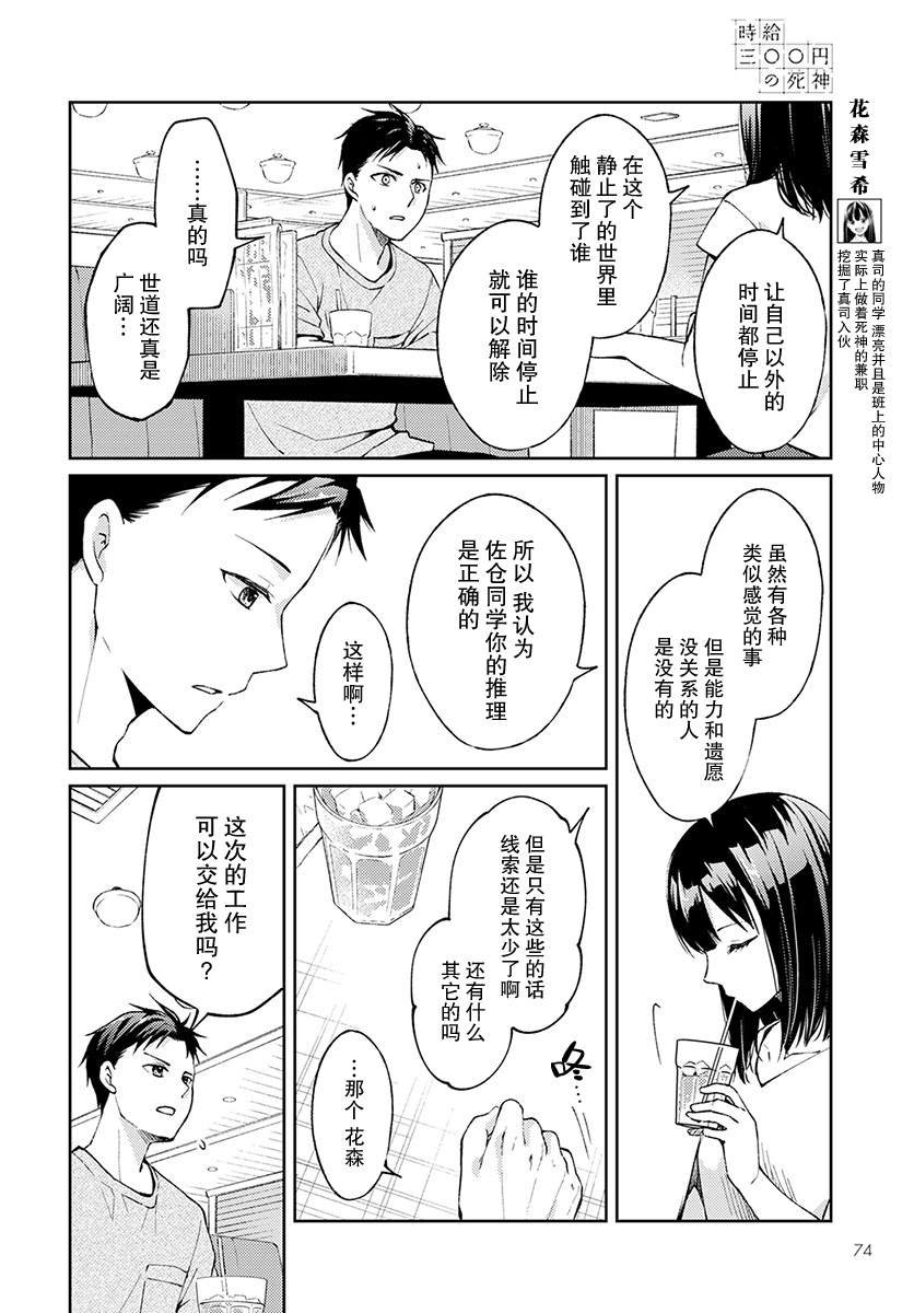 第5话 无偿的爱2