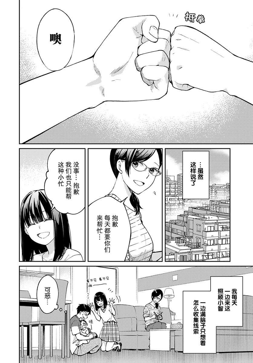 第5话 无偿的爱2