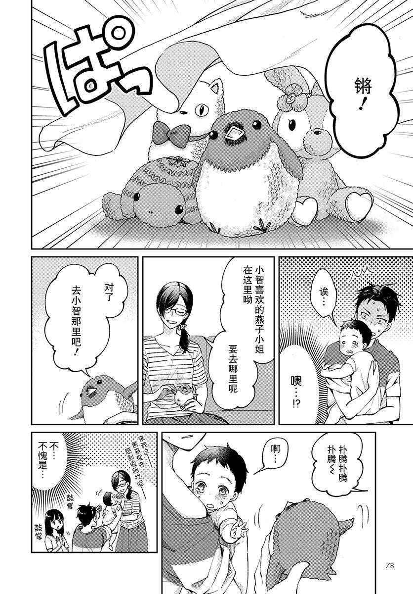 第5话 无偿的爱2