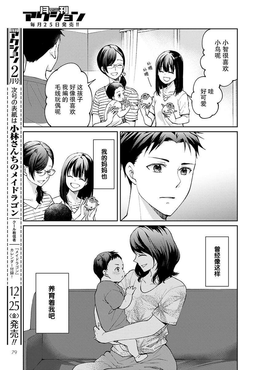 第5话 无偿的爱2