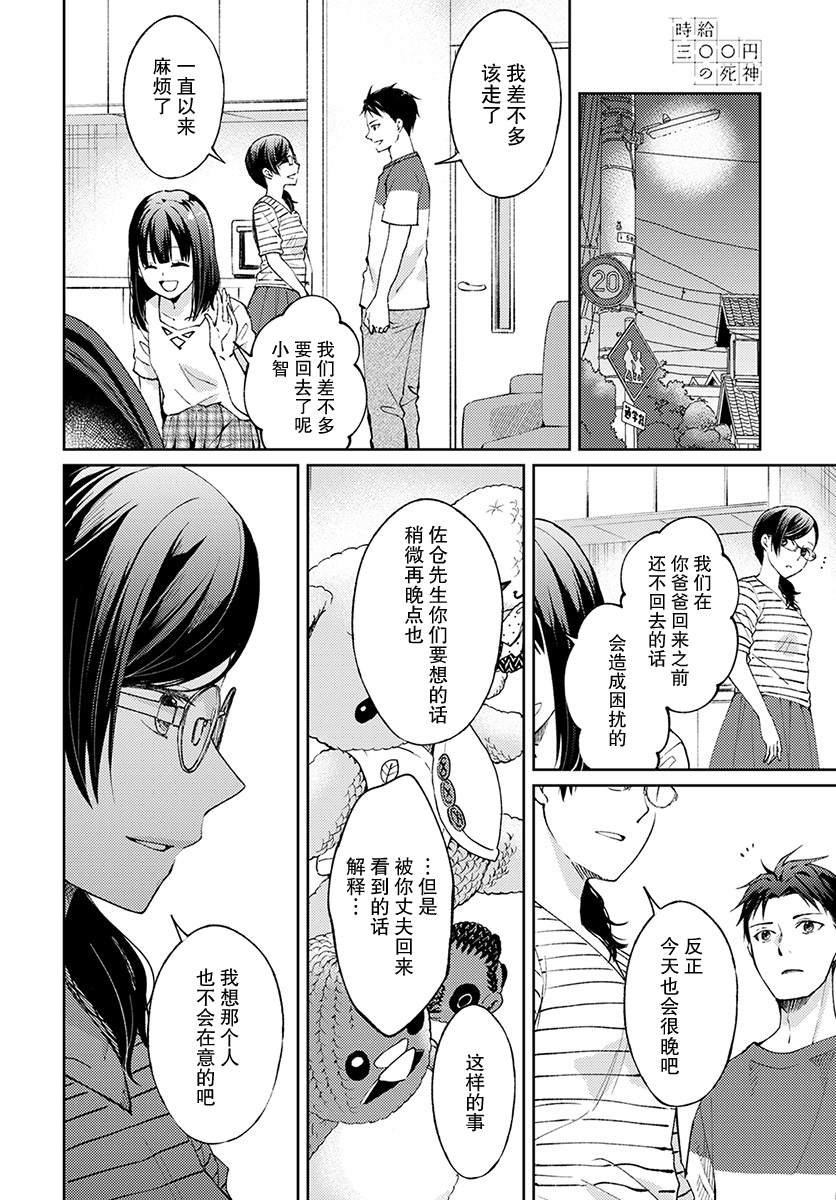 第5话 无偿的爱2