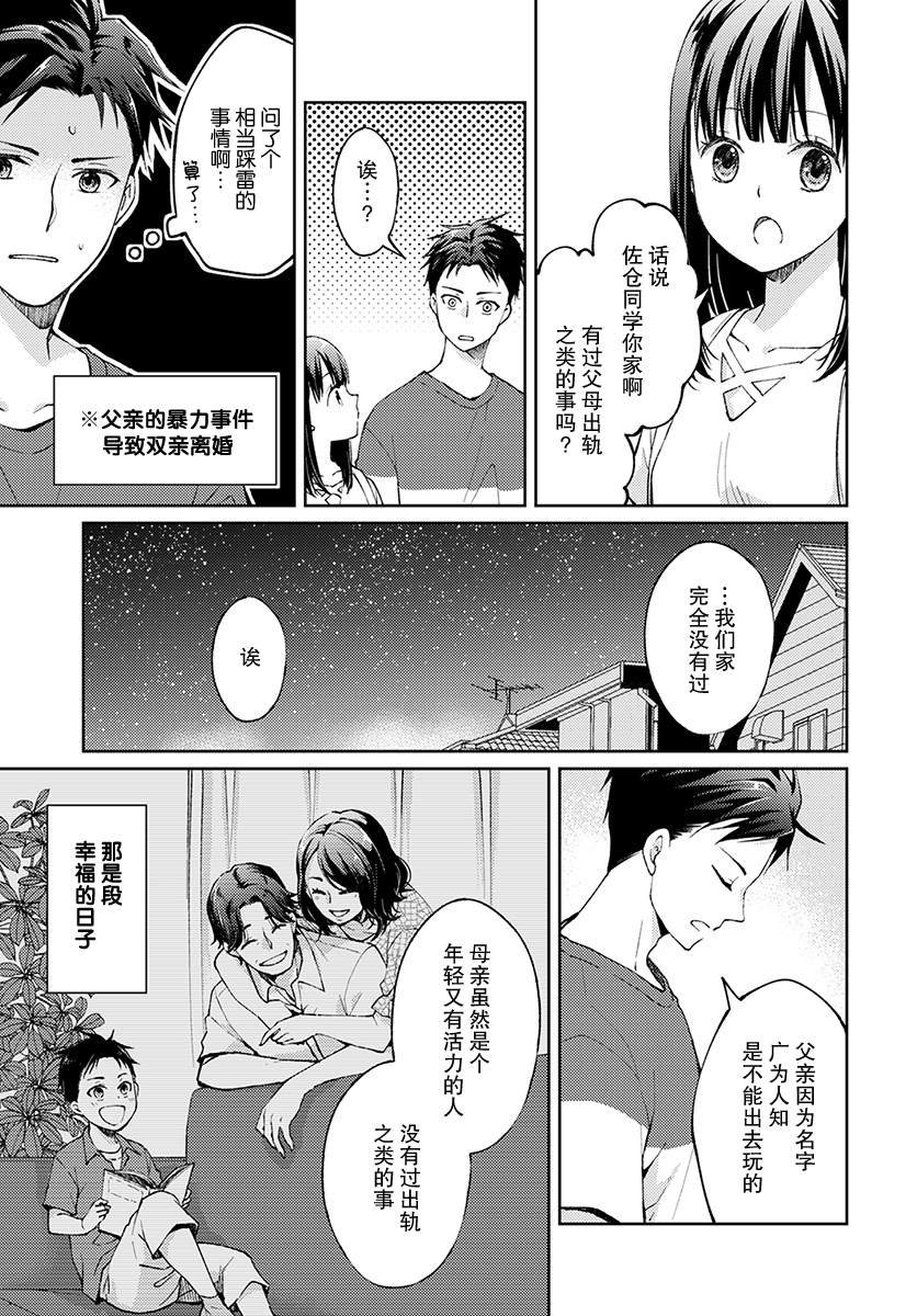 第5话 无偿的爱2