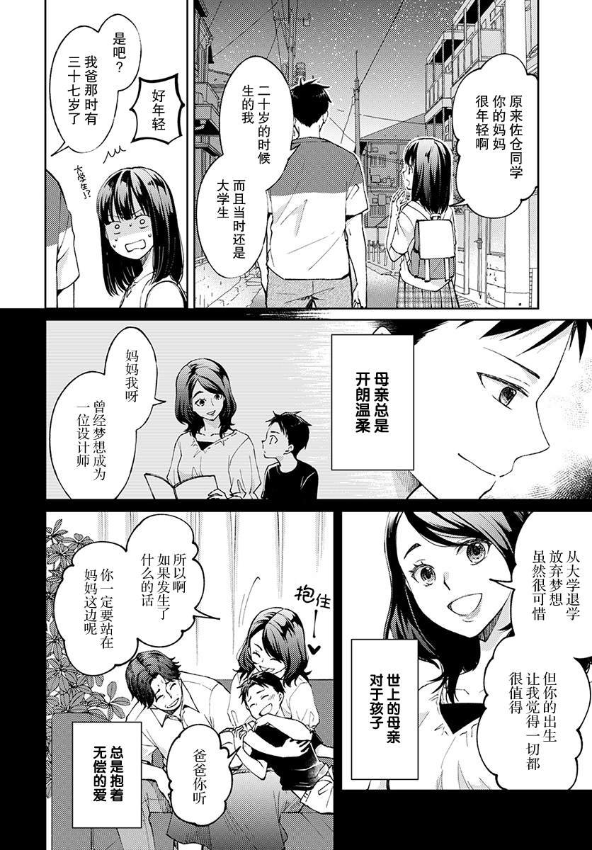 第5话 无偿的爱2