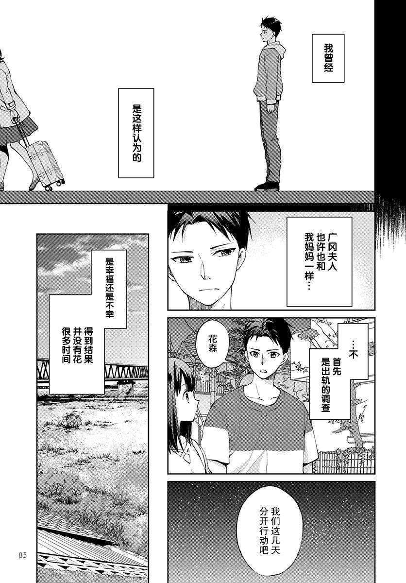 第5话 无偿的爱2