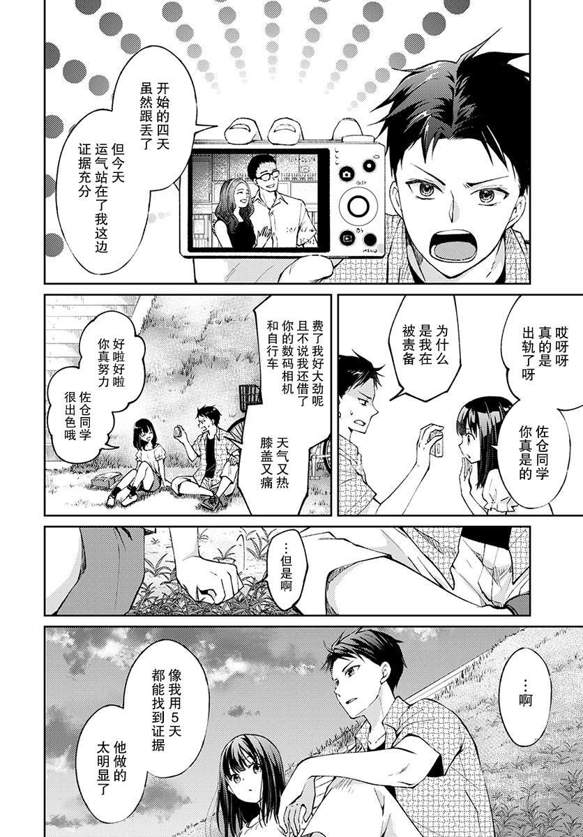 第5话 无偿的爱2