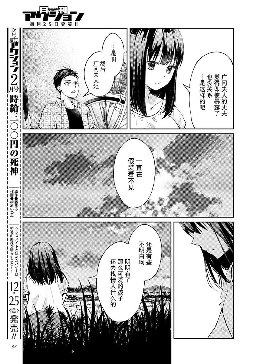 第5话 无偿的爱2