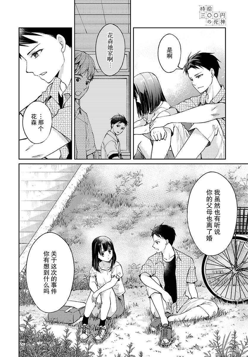 第5话 无偿的爱2