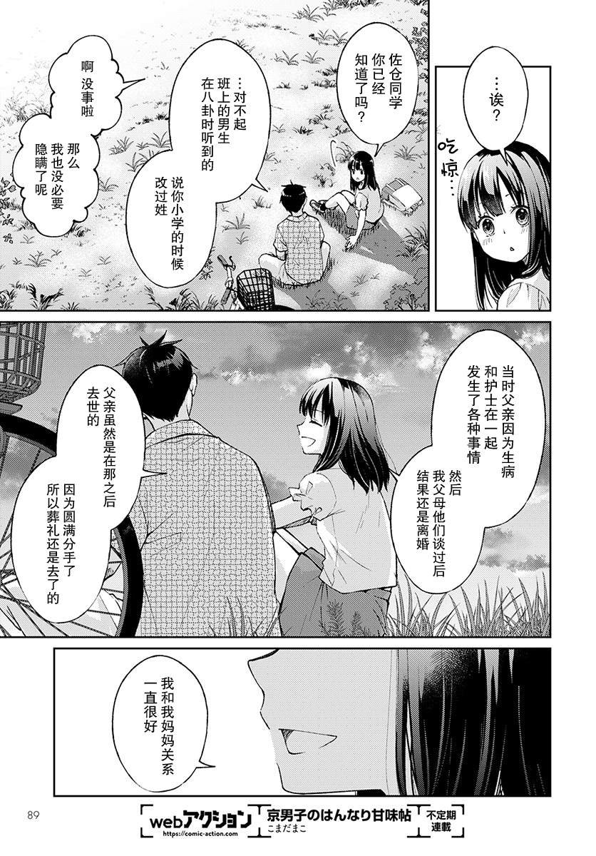 第5话 无偿的爱2