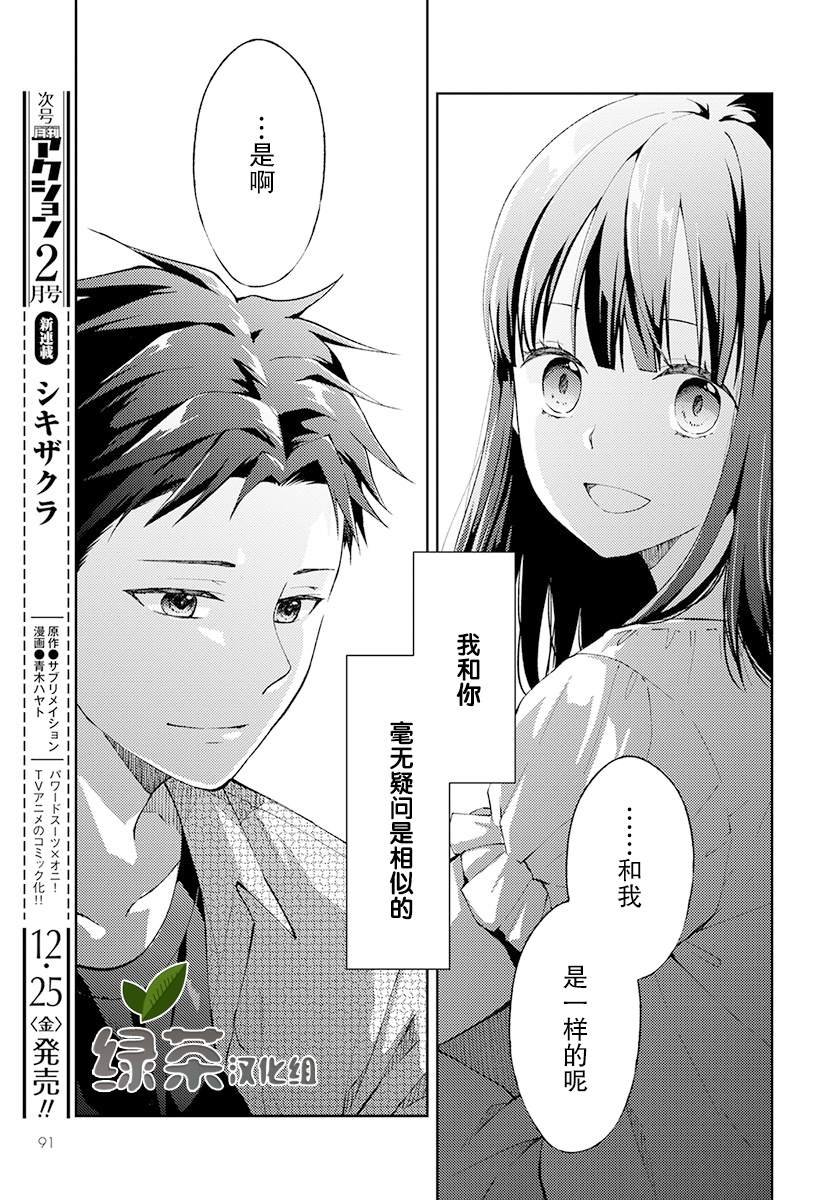第5话 无偿的爱2