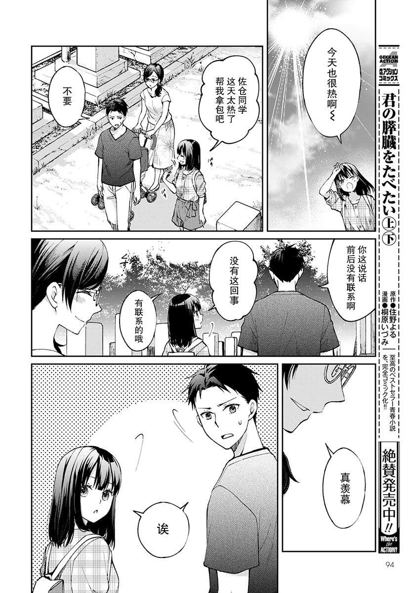 第5话 无偿的爱2