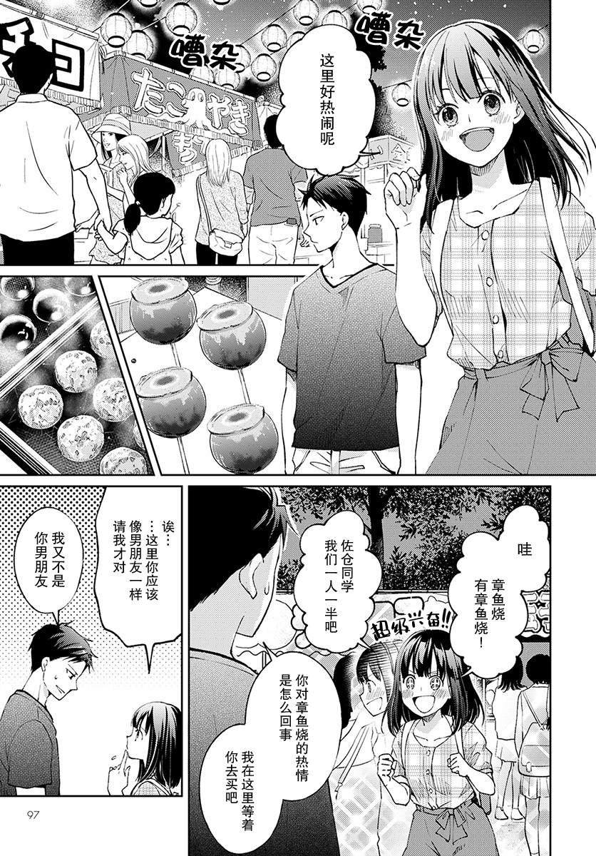 第5话 无偿的爱2