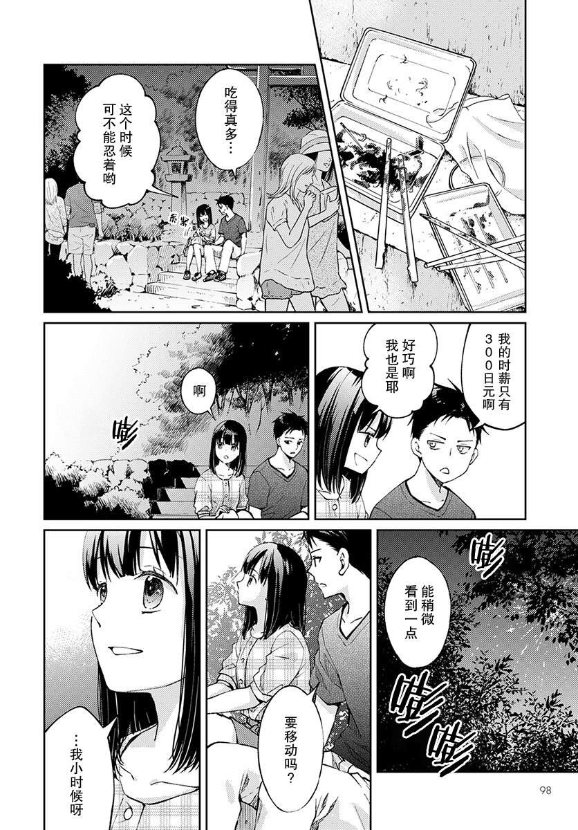 第5话 无偿的爱2