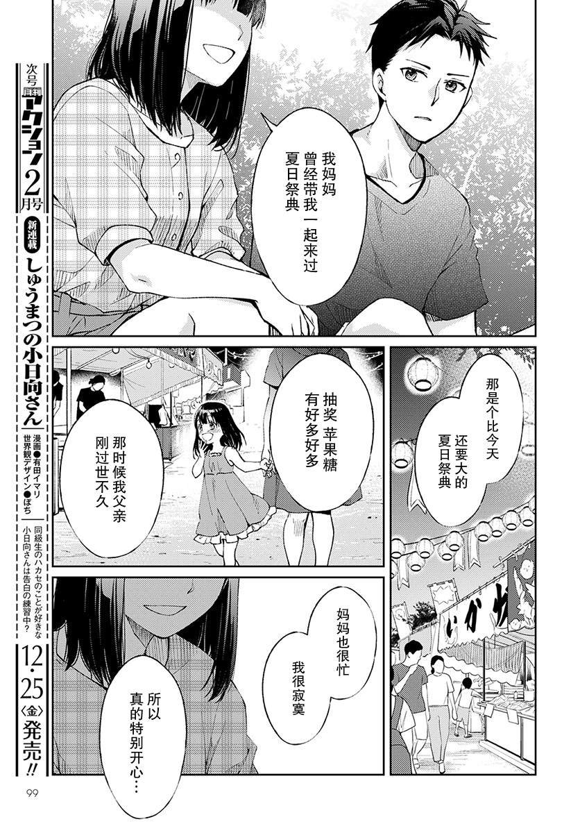 第5话 无偿的爱2
