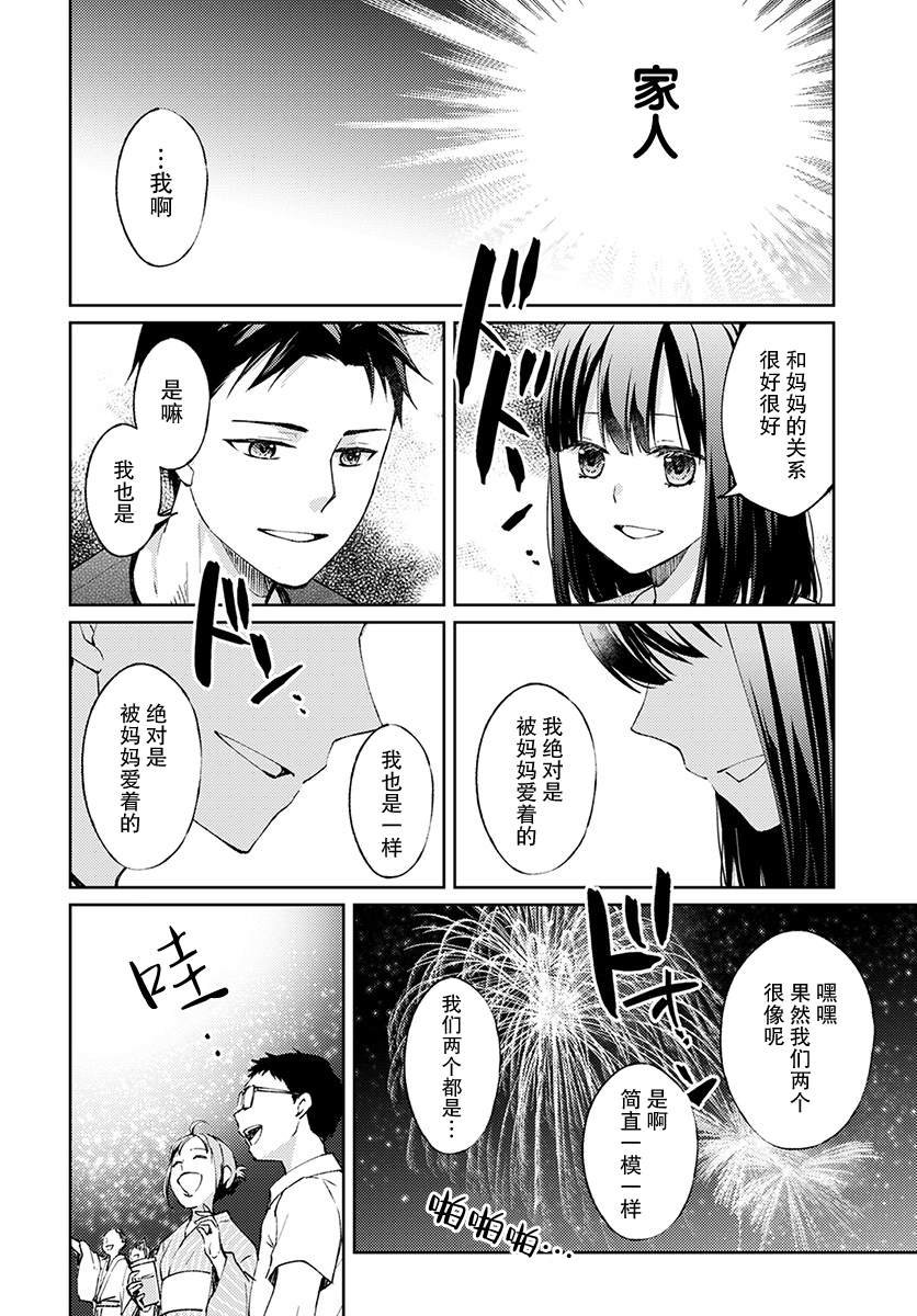 第5话 无偿的爱2