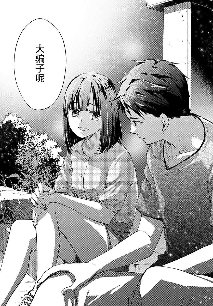 第5话 无偿的爱2