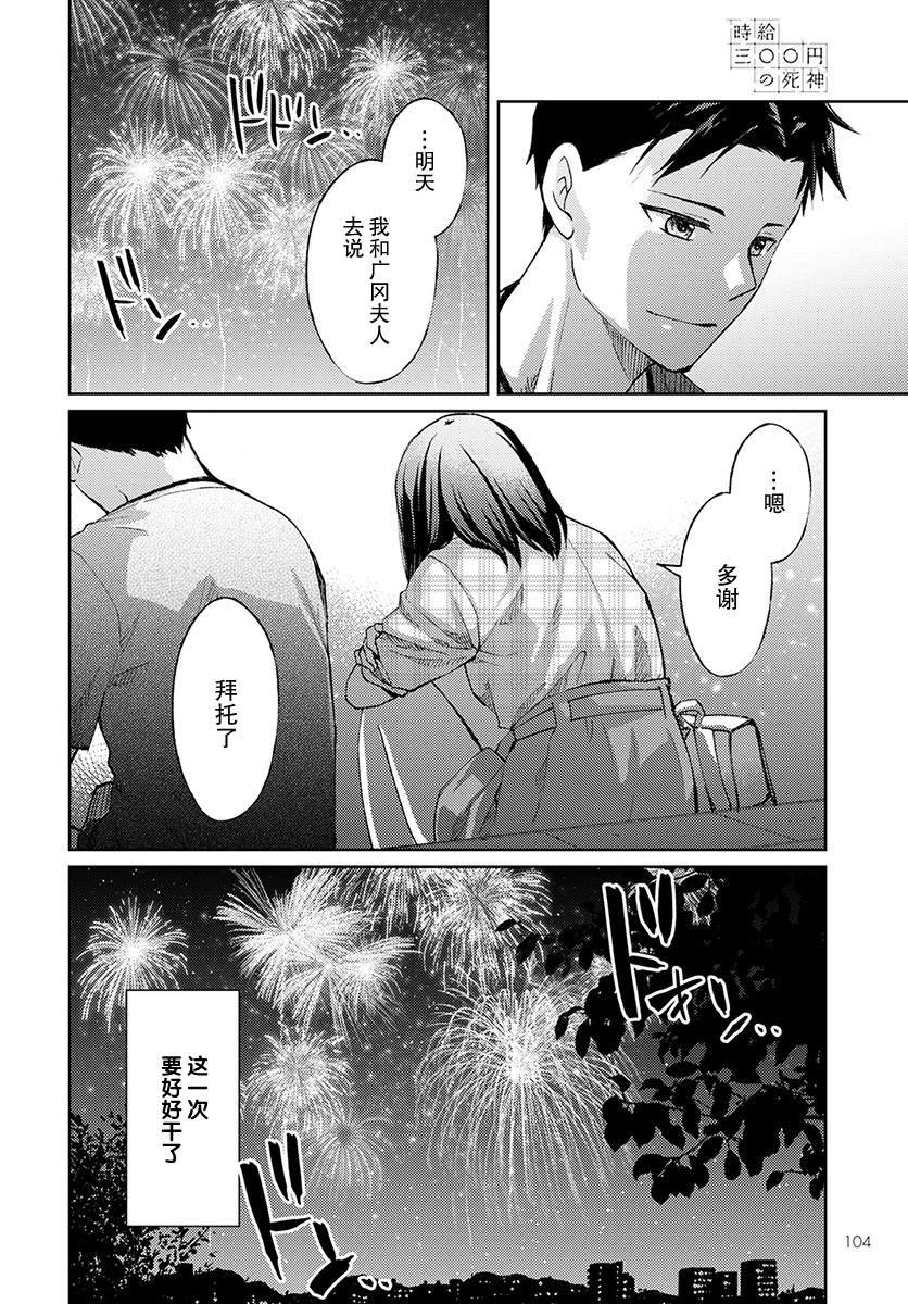 第5话 无偿的爱2