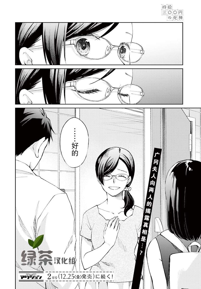 第5话 无偿的爱2