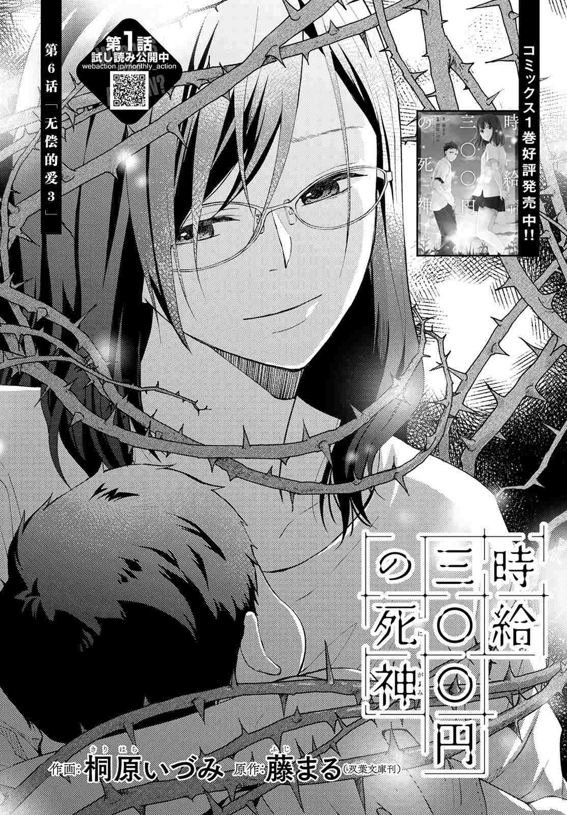 第6话 无偿的爱3