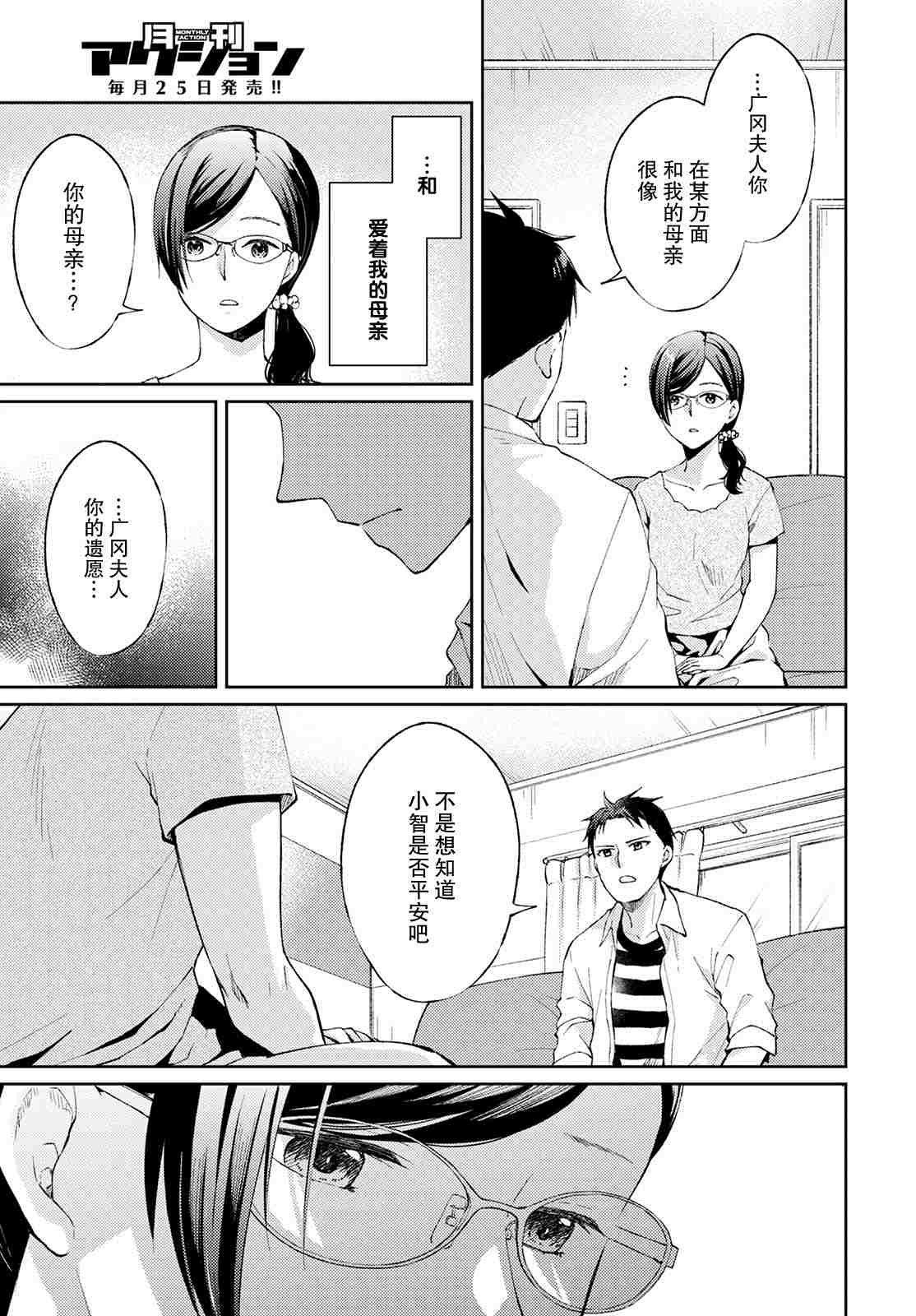 第6话 无偿的爱3