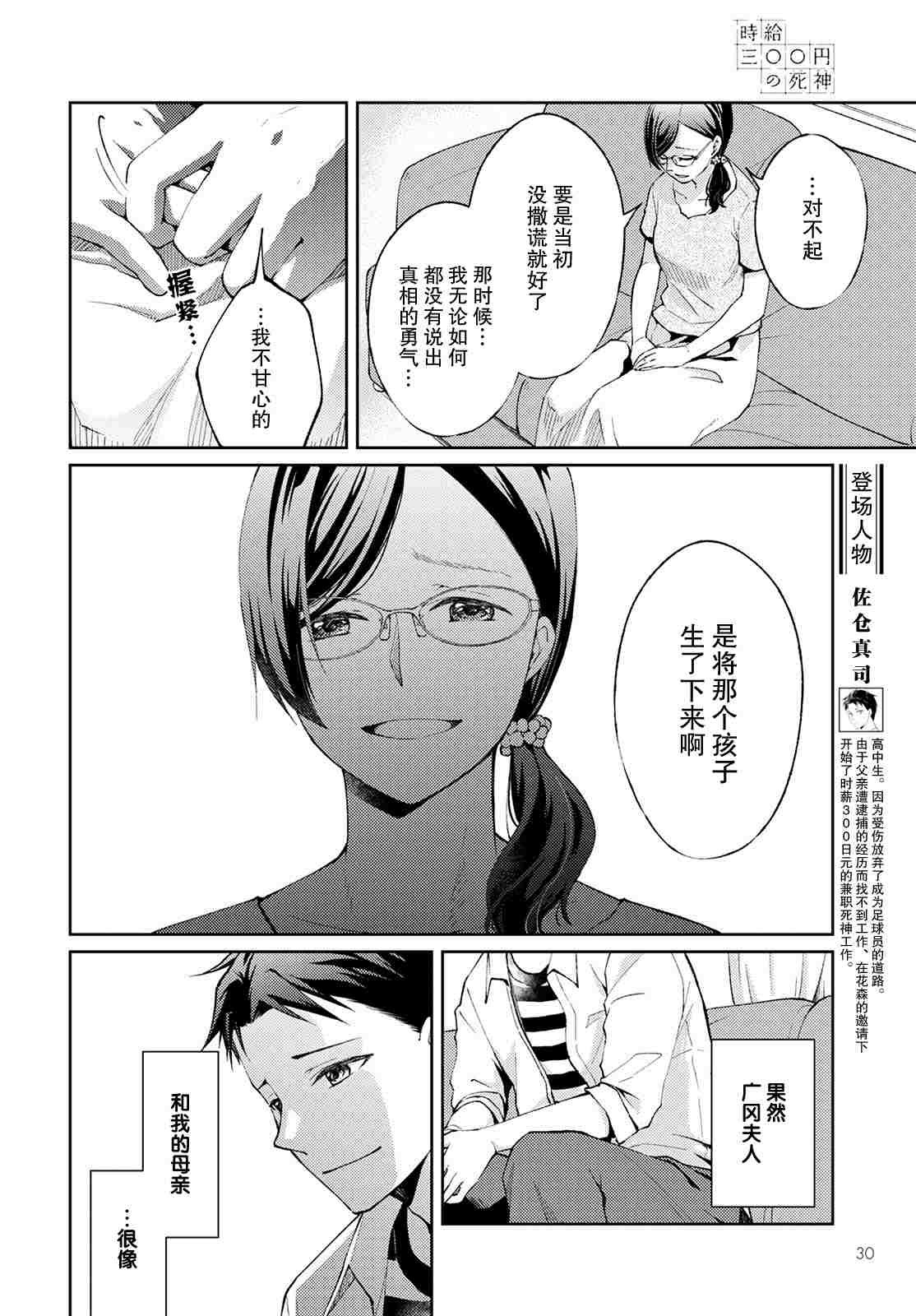 第6话 无偿的爱3